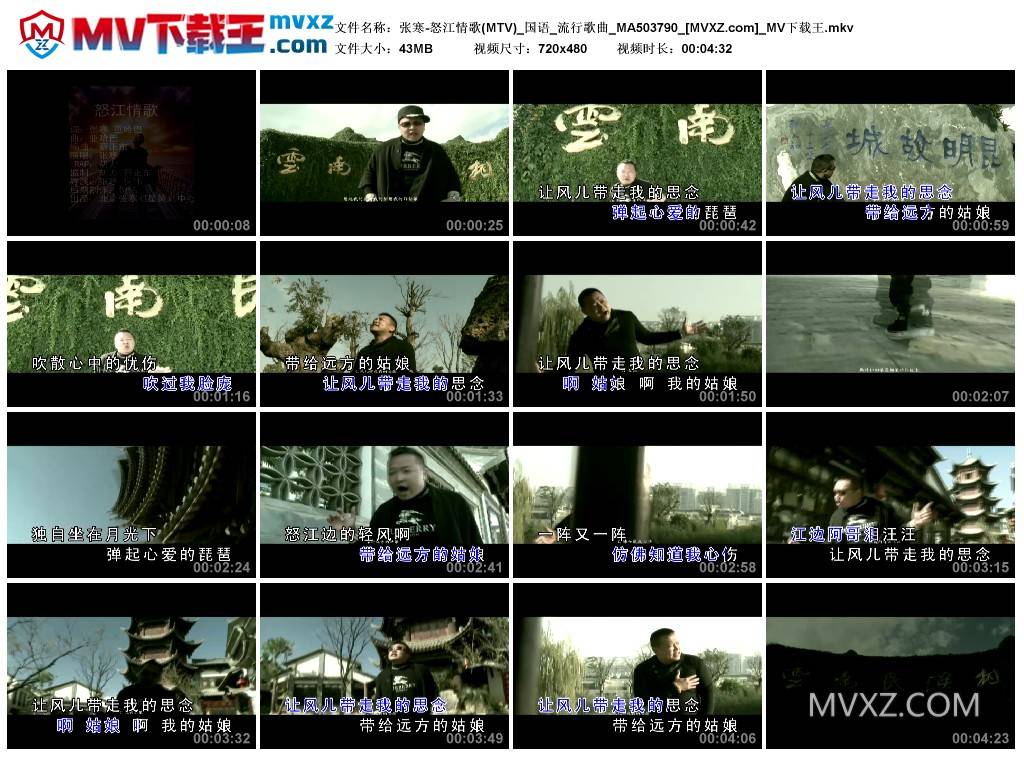 张寒-怒江情歌(MTV)_国语_流行歌曲_MA503790